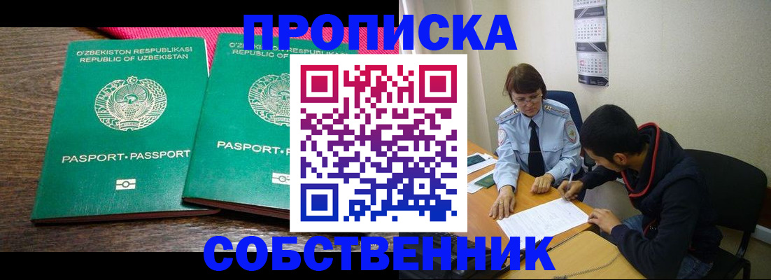 прописка гарантия в Камне-на-Оби